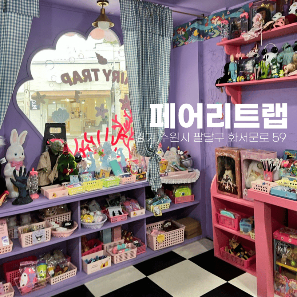행궁동 미미상점 소품샵